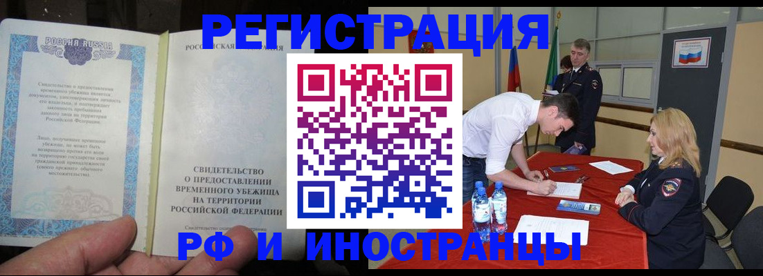 временная регистрация в Пензе